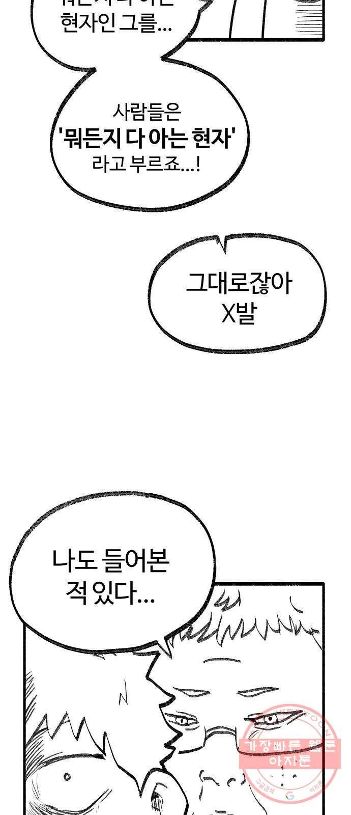 여고생 드래곤 09화 뭐든지 다 아는 현자 16