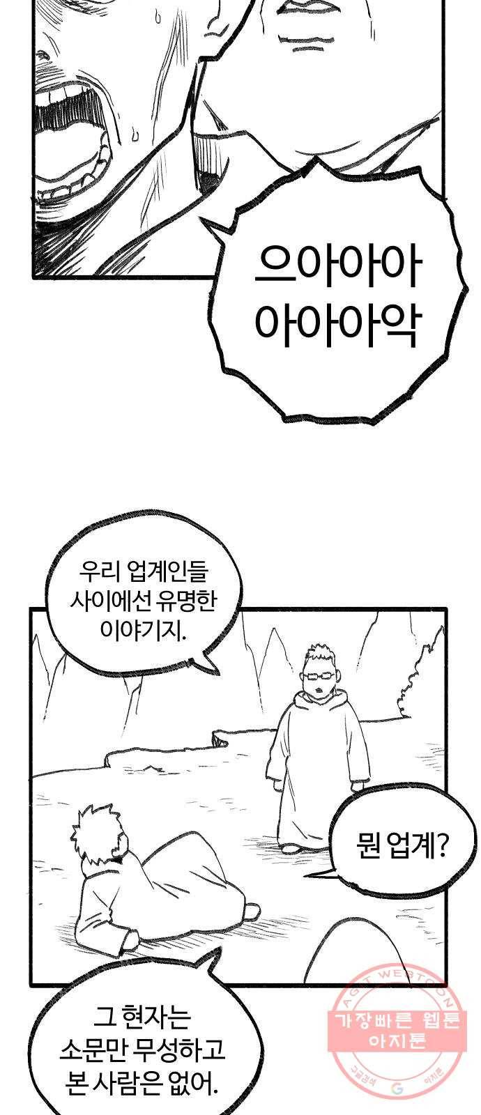 여고생 드래곤 09화 뭐든지 다 아는 현자 17