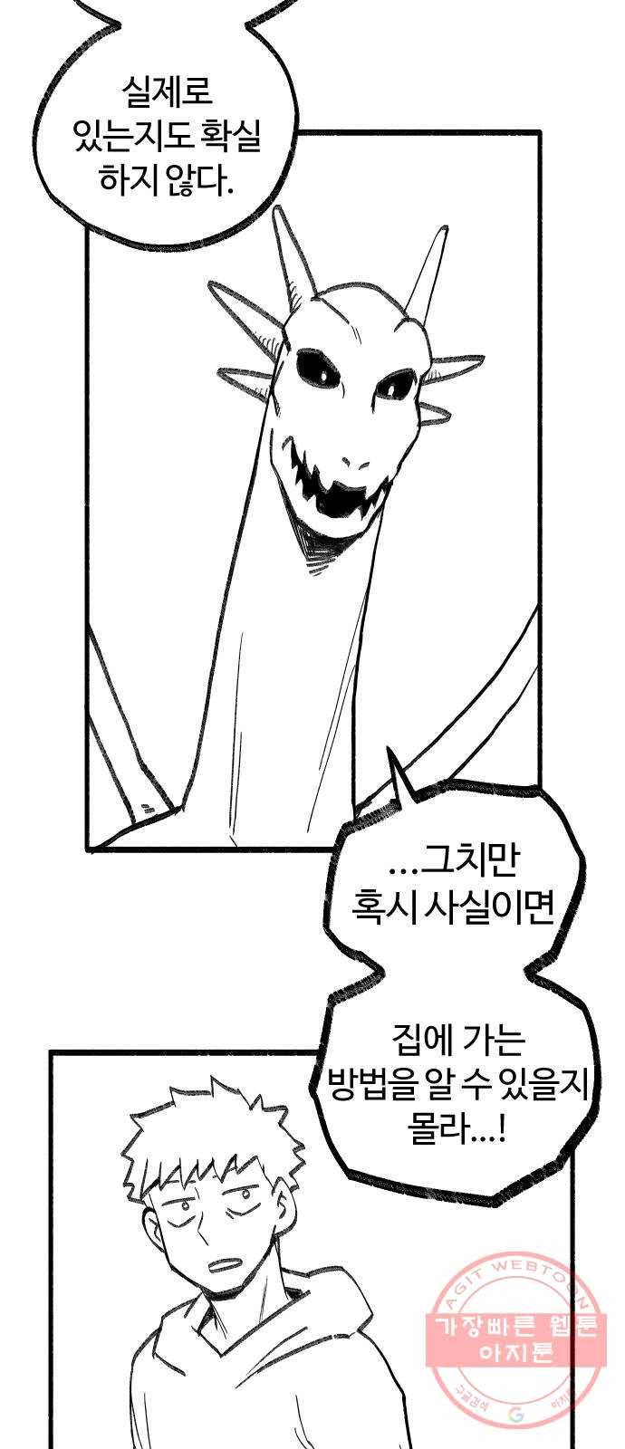 여고생 드래곤 09화 뭐든지 다 아는 현자 18