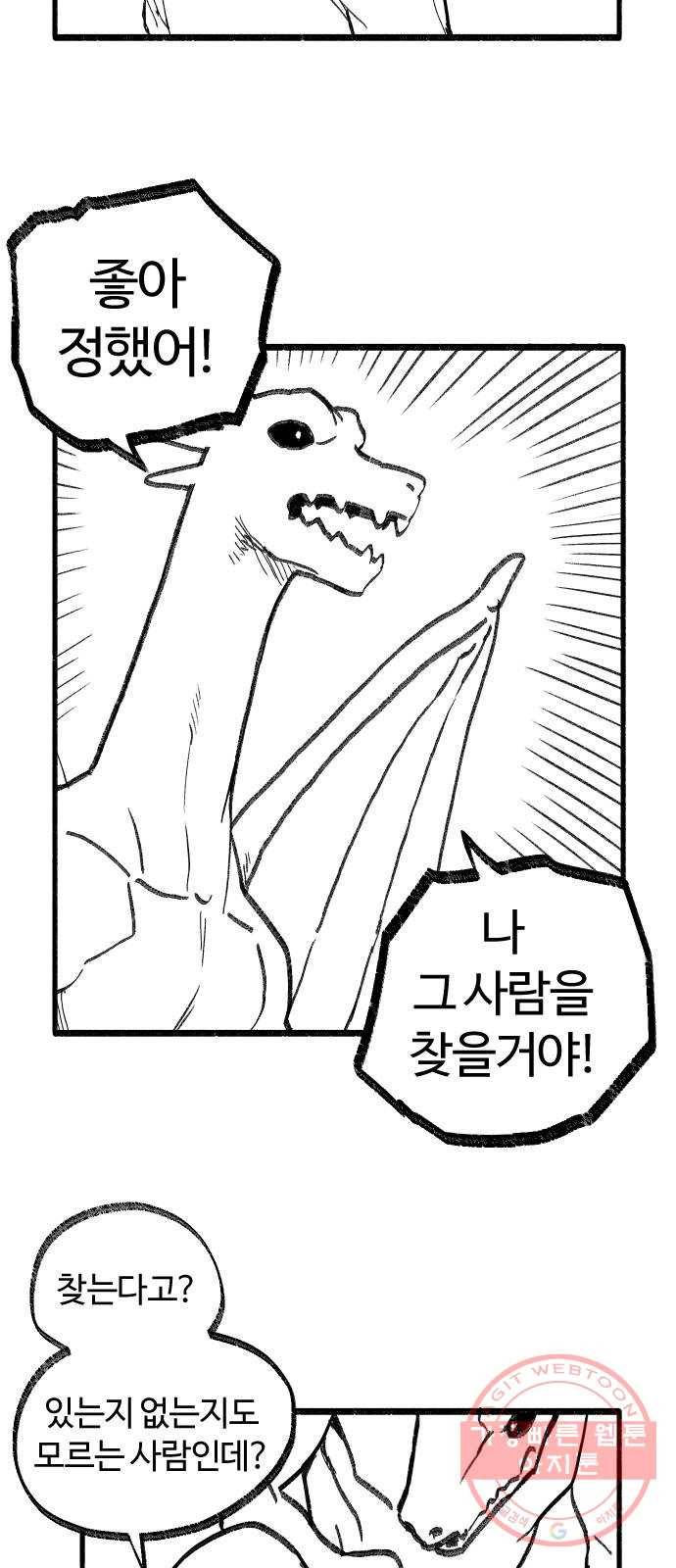 여고생 드래곤 09화 뭐든지 다 아는 현자 19