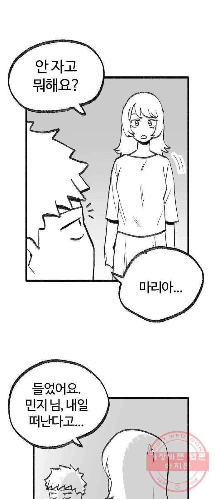 여고생 드래곤 09화 뭐든지 다 아는 현자 22