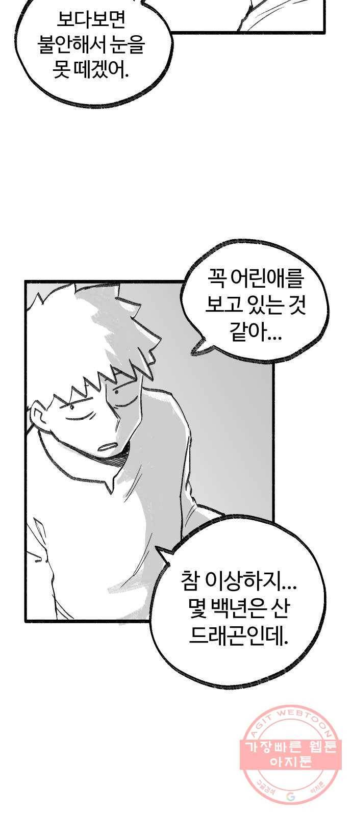 여고생 드래곤 09화 뭐든지 다 아는 현자 25