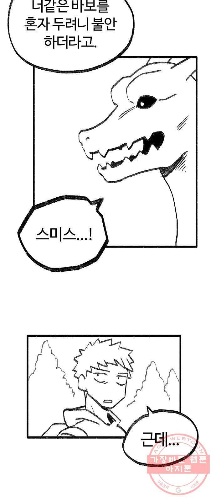 여고생 드래곤 09화 뭐든지 다 아는 현자 29
