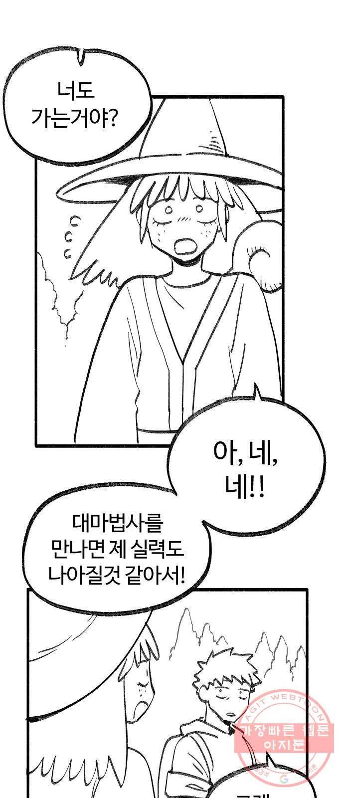 여고생 드래곤 09화 뭐든지 다 아는 현자 30