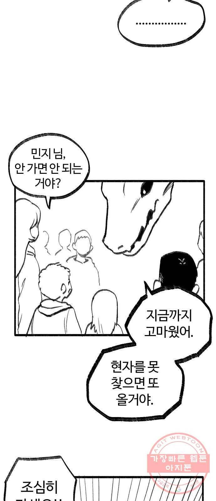 여고생 드래곤 09화 뭐든지 다 아는 현자 32