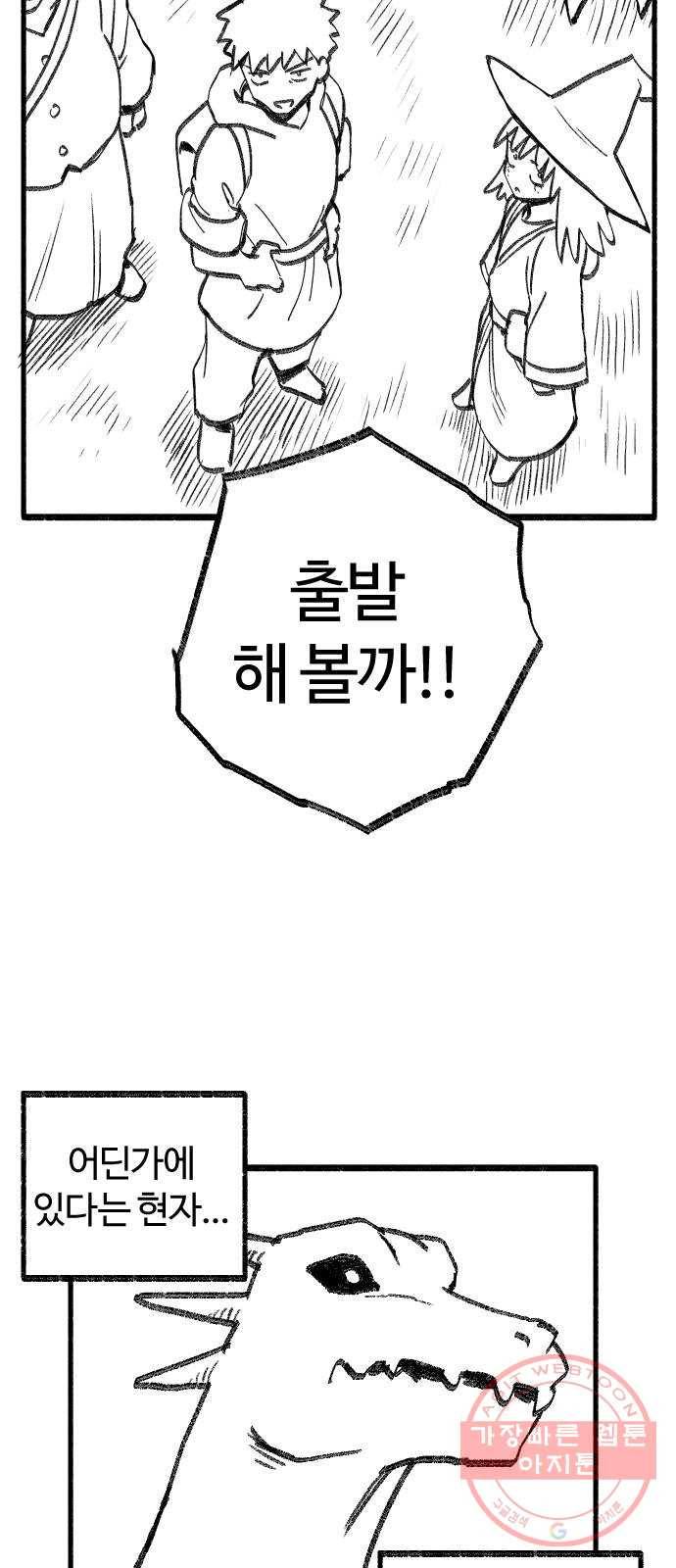 여고생 드래곤 09화 뭐든지 다 아는 현자 34