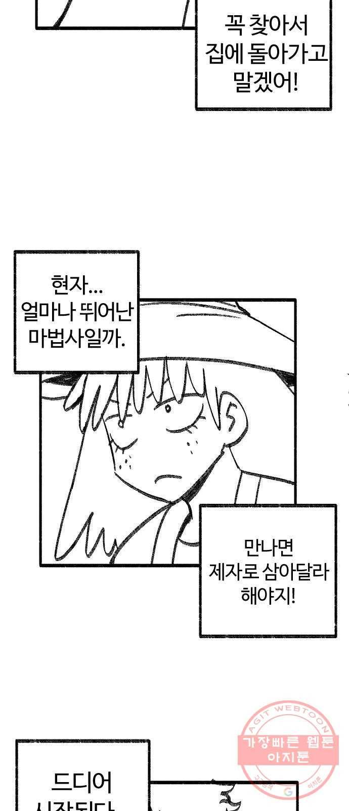 여고생 드래곤 09화 뭐든지 다 아는 현자 35