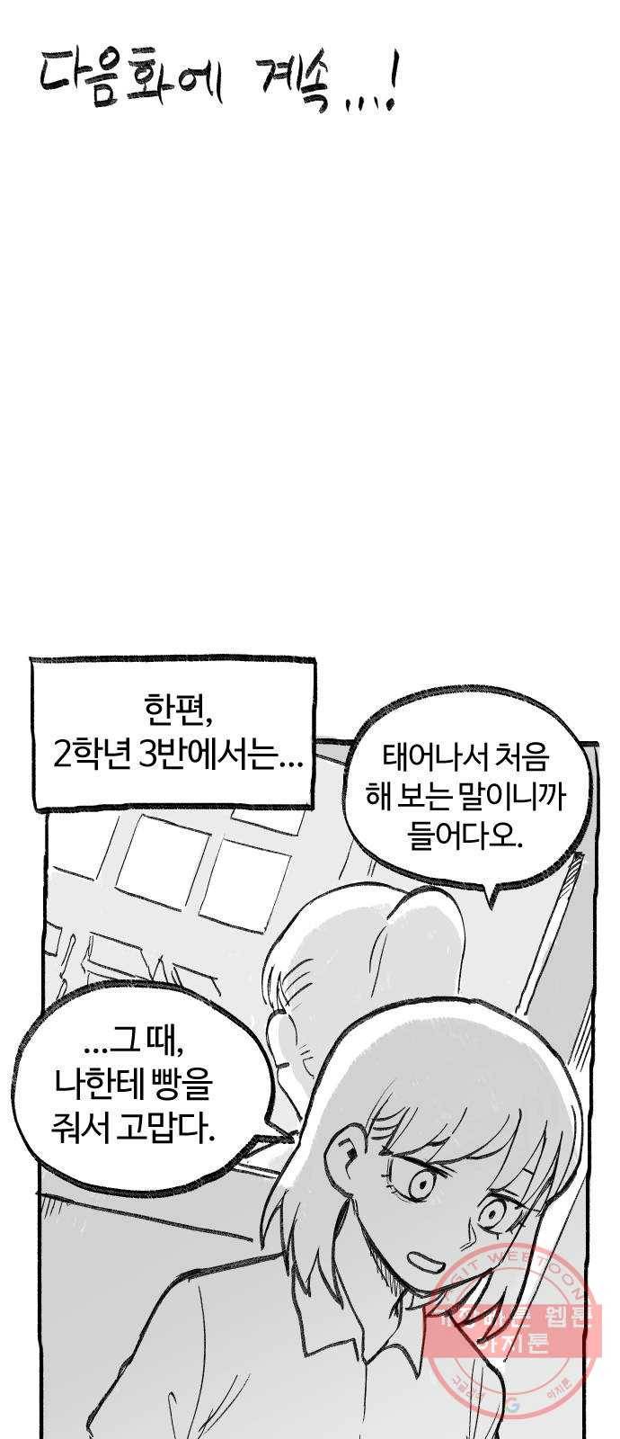 여고생 드래곤 09화 뭐든지 다 아는 현자 39