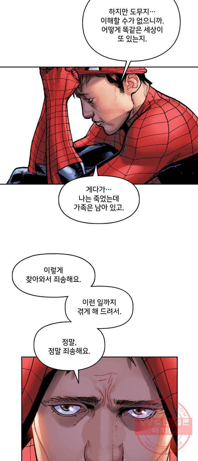 스파이더맨 단편선 10화: 두 스파이더맨 5부 10