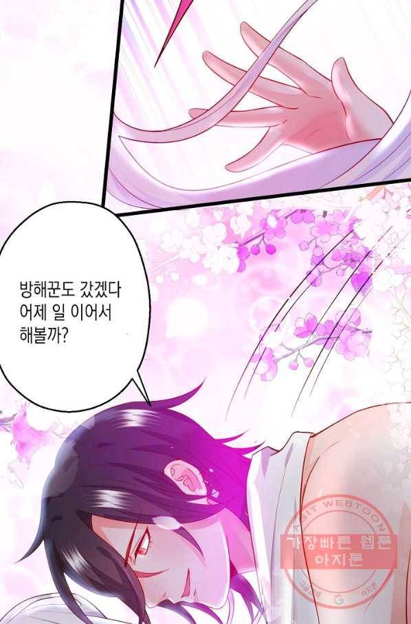 이 조폭은 귀여워 142화 3