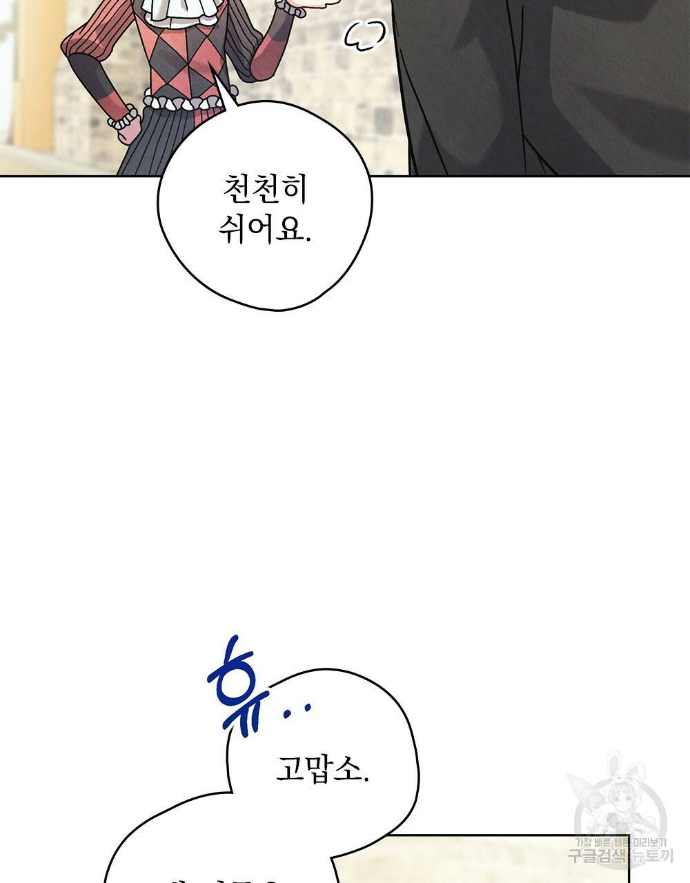 어릿광대의 우울 8화 5