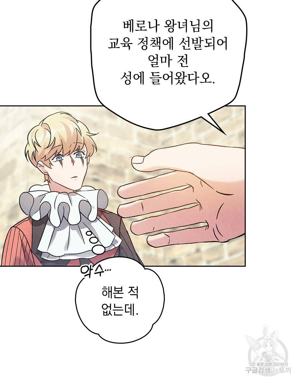 어릿광대의 우울 8화 7