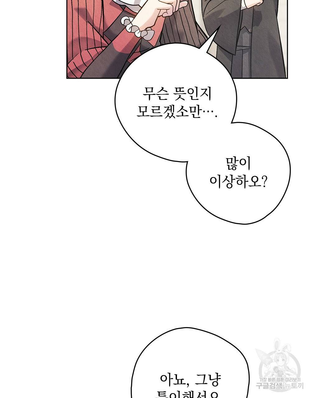 어릿광대의 우울 8화 14