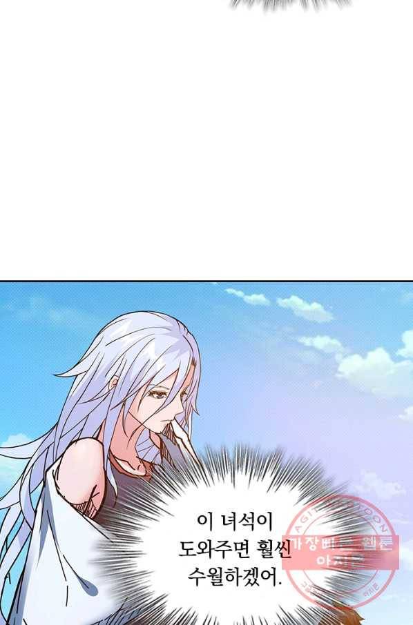 신은 나를 버렸다 26화 2