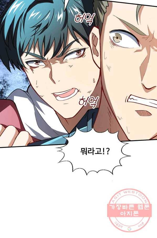 흙수저, 시스템에게 선택받다 50화 9