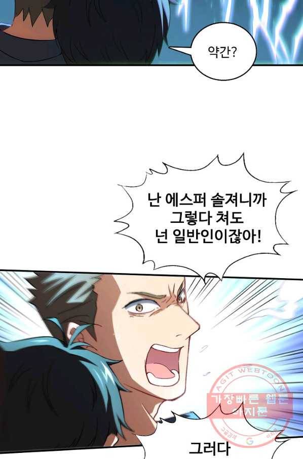 흙수저, 시스템에게 선택받다 50화 11