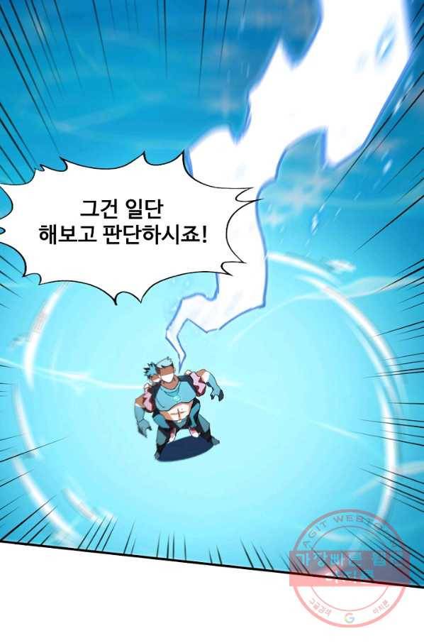 흙수저, 시스템에게 선택받다 50화 13
