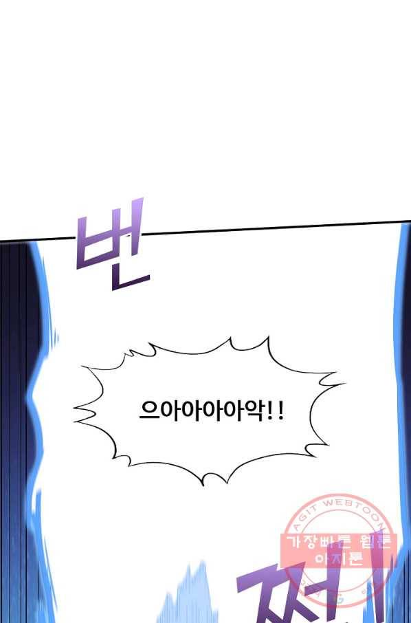 흙수저, 시스템에게 선택받다 50화 14