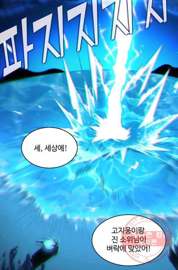 흙수저, 시스템에게 선택받다 50화 16