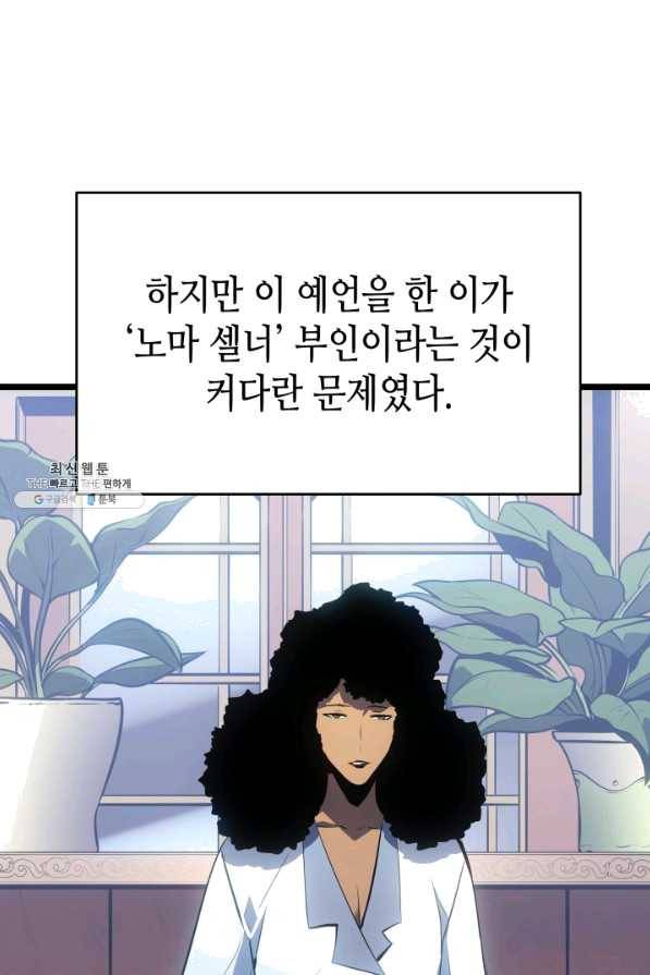 나 혼자만 레벨업 179화 (완결) 8