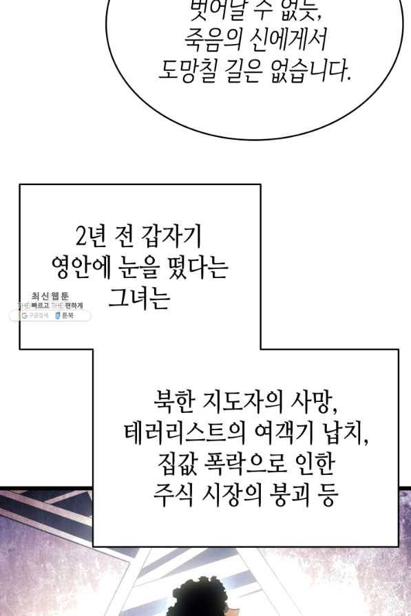 나 혼자만 레벨업 179화 (완결) 10