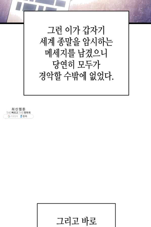 나 혼자만 레벨업 179화 (완결) 12