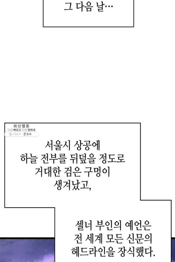 나 혼자만 레벨업 179화 (완결) 13