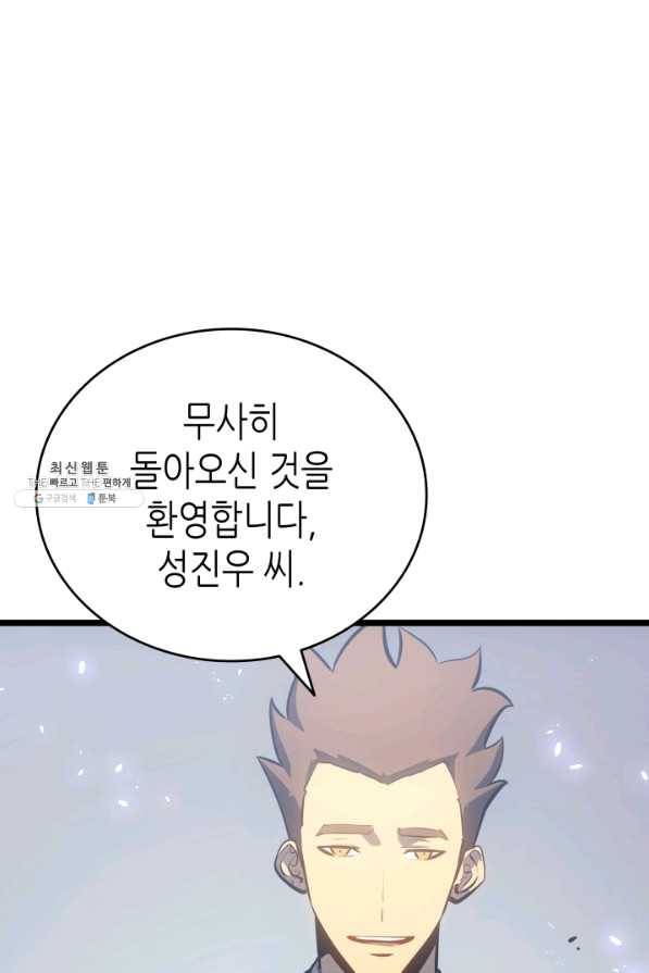 나 혼자만 레벨업 179화 (완결) 24