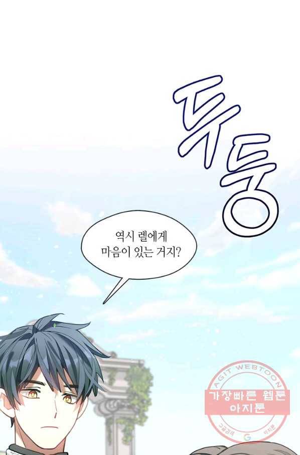가족들이 나한테 집착한다 22화 1