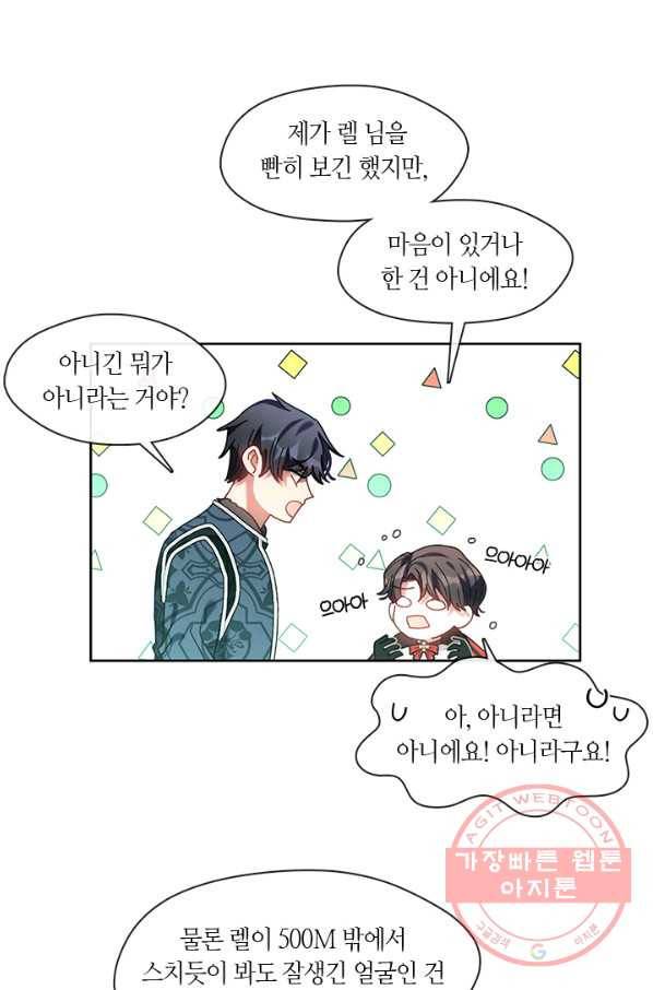 가족들이 나한테 집착한다 22화 5