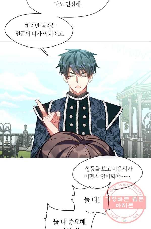 가족들이 나한테 집착한다 22화 6