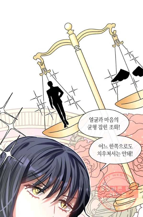 가족들이 나한테 집착한다 22화 8
