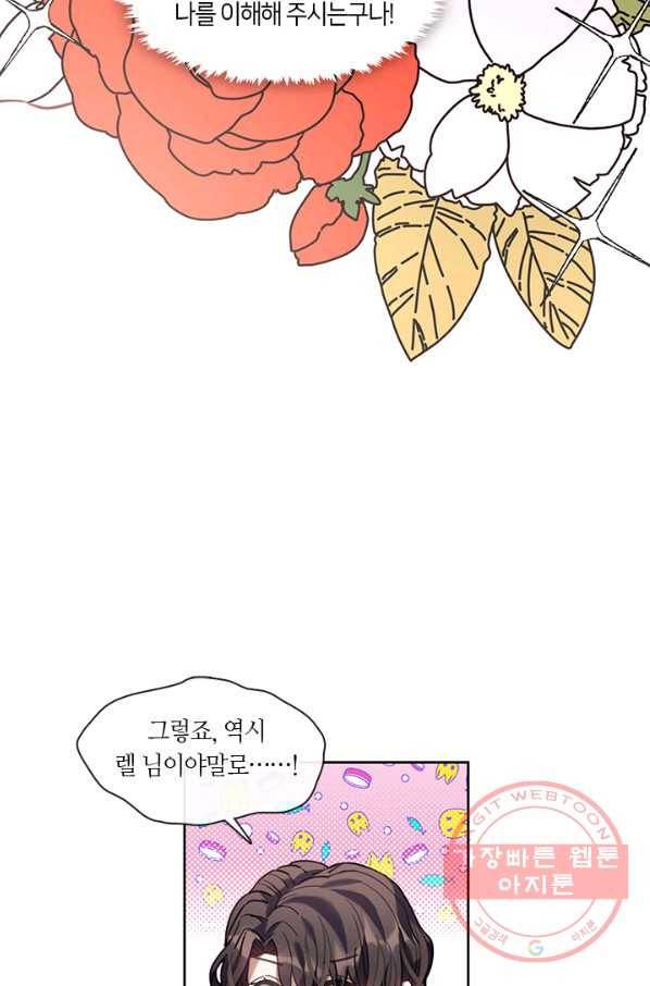 가족들이 나한테 집착한다 22화 11