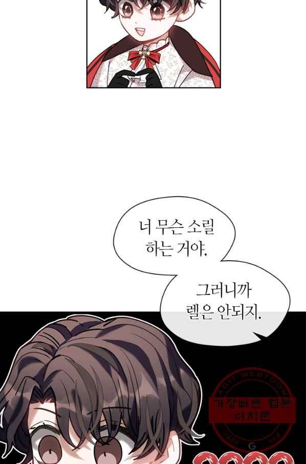 가족들이 나한테 집착한다 22화 12
