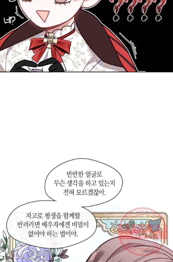 가족들이 나한테 집착한다 22화 13