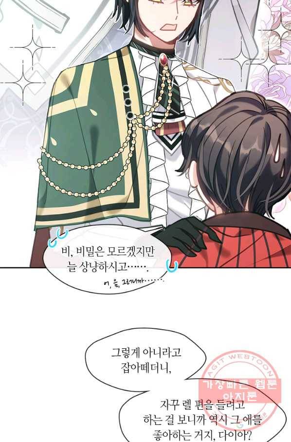 가족들이 나한테 집착한다 22화 15