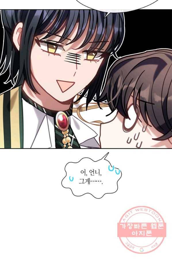가족들이 나한테 집착한다 22화 16