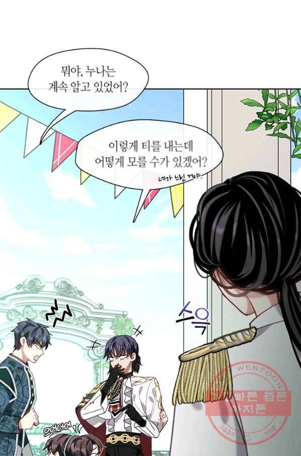 가족들이 나한테 집착한다 22화 17