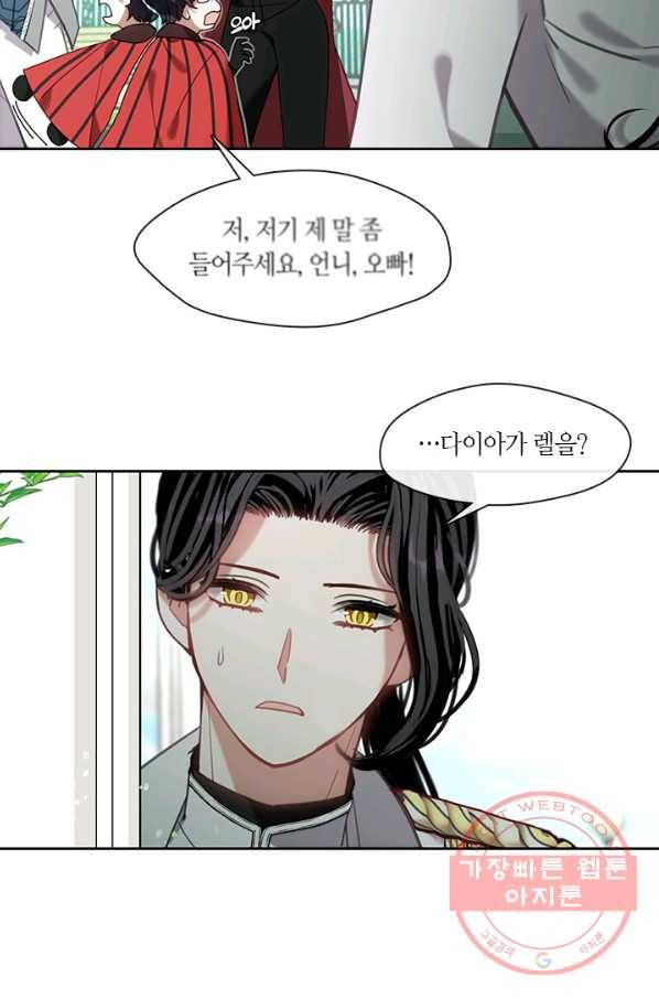 가족들이 나한테 집착한다 22화 18