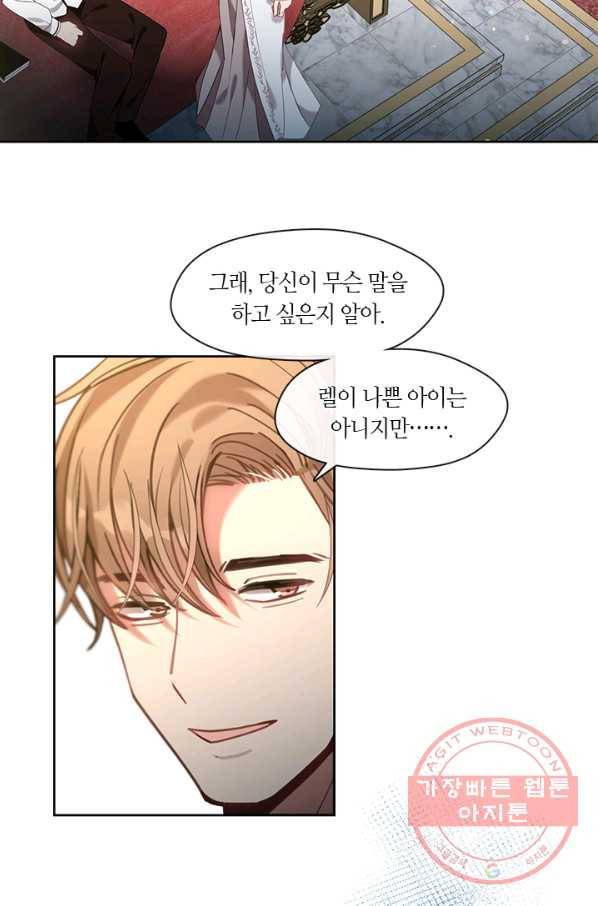 가족들이 나한테 집착한다 22화 23