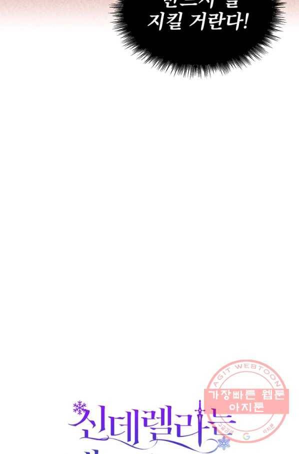 신데렐라는 내가 아니었다 35화 17