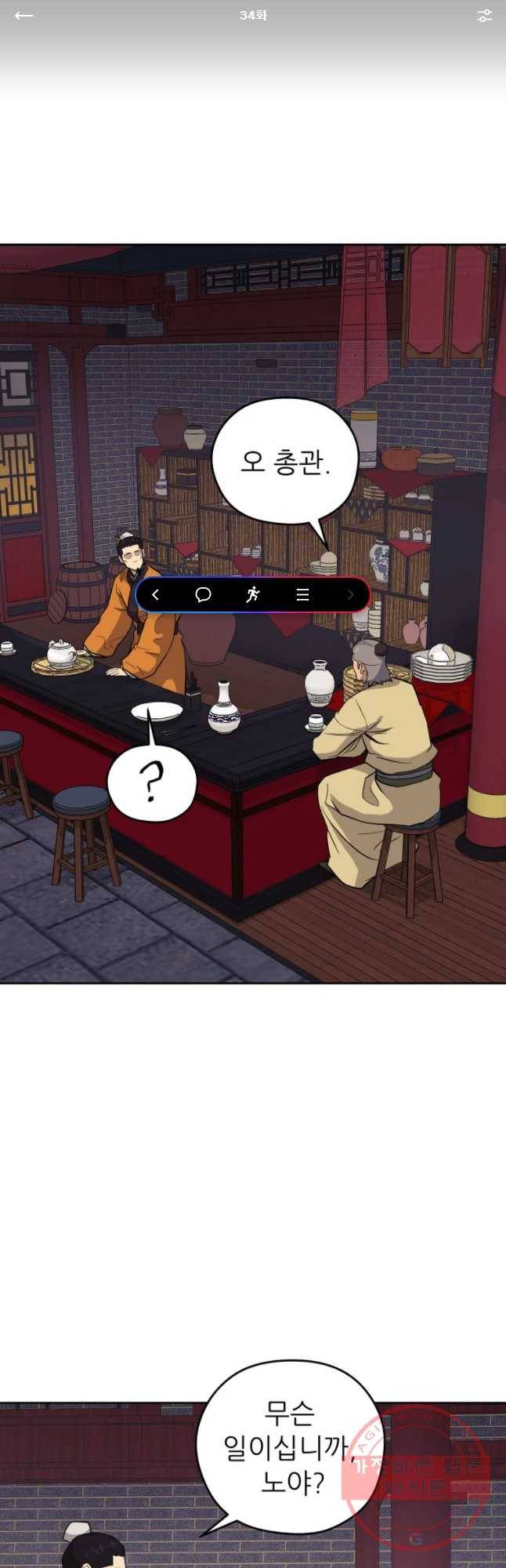 관존 이강진 34화 1