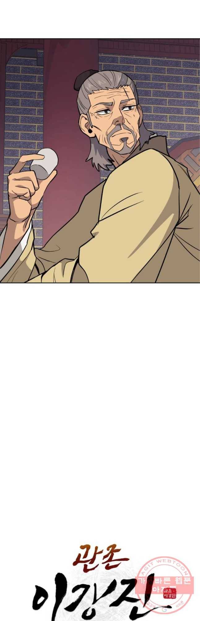 관존 이강진 34화 2