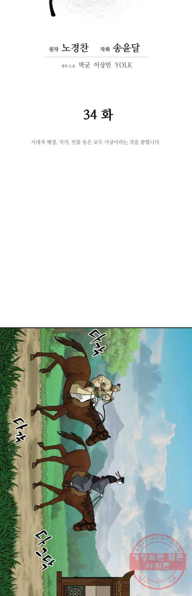 관존 이강진 34화 3