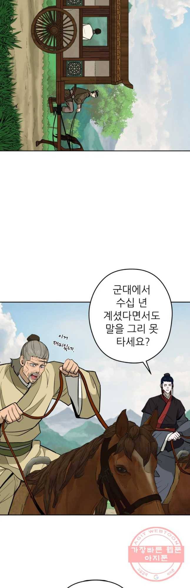 관존 이강진 34화 4