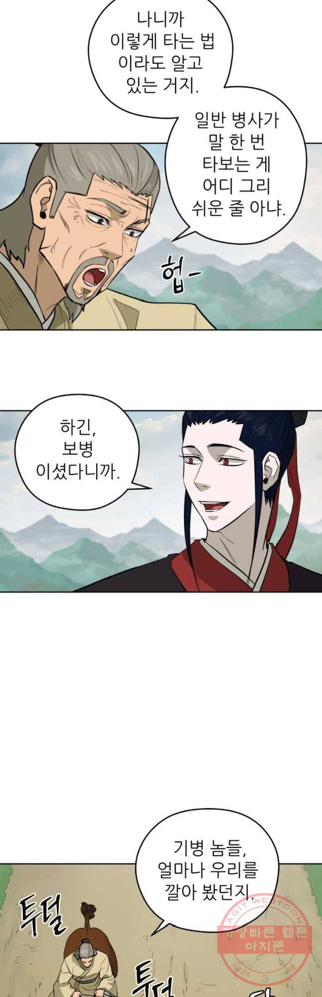 관존 이강진 34화 5