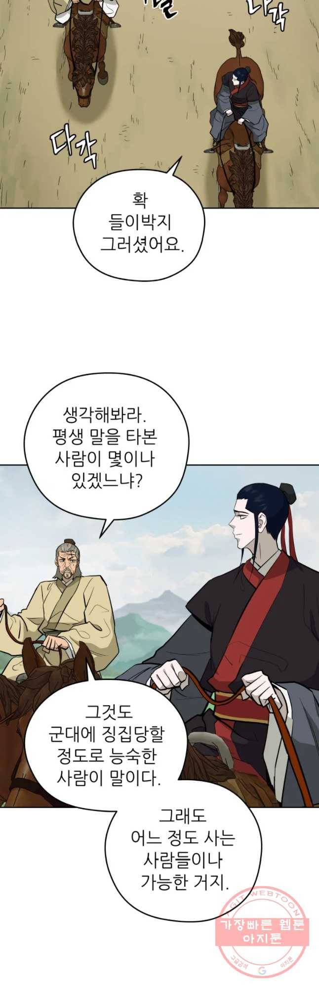관존 이강진 34화 6