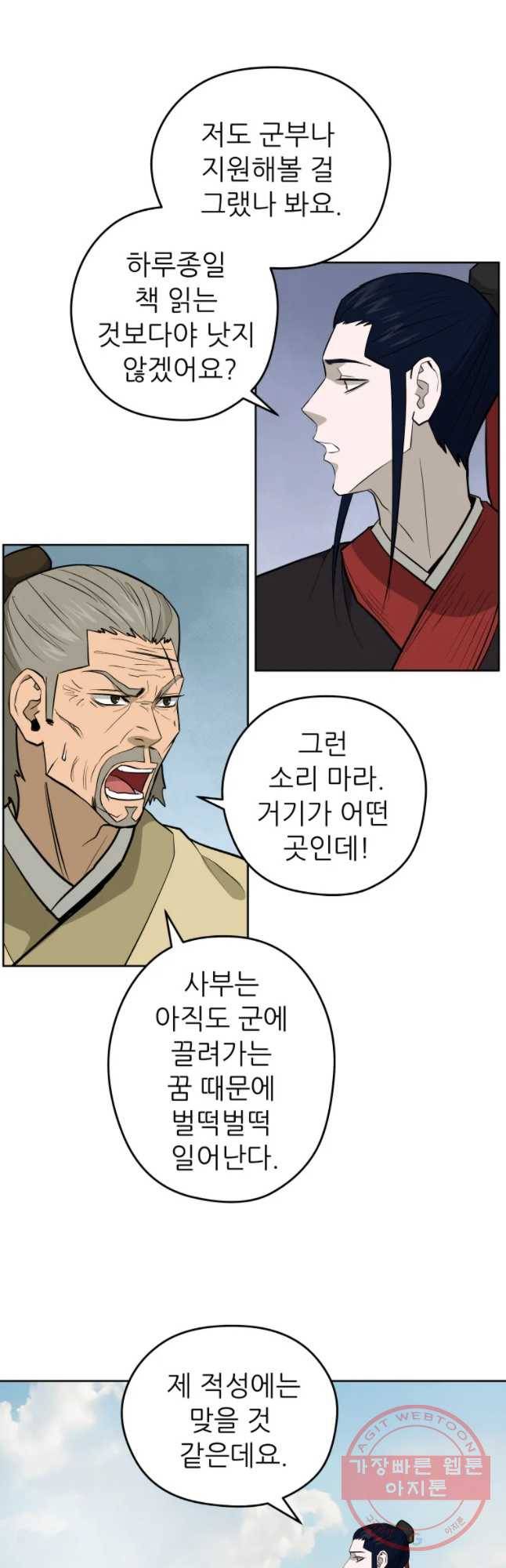 관존 이강진 34화 7