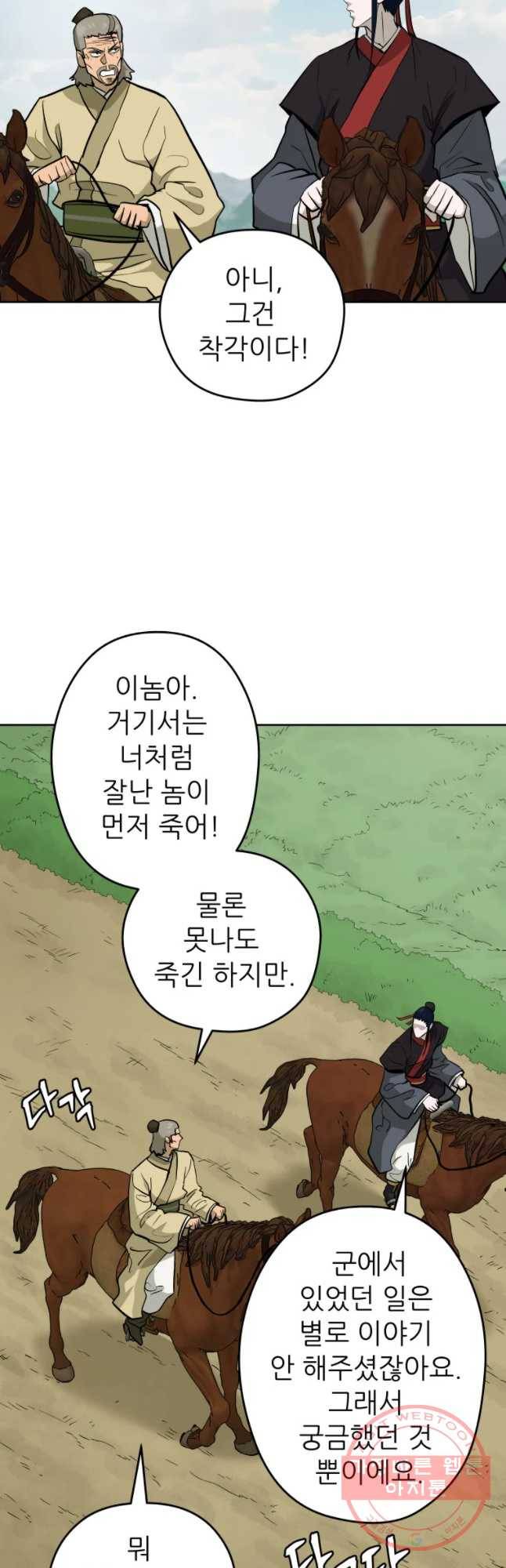 관존 이강진 34화 8