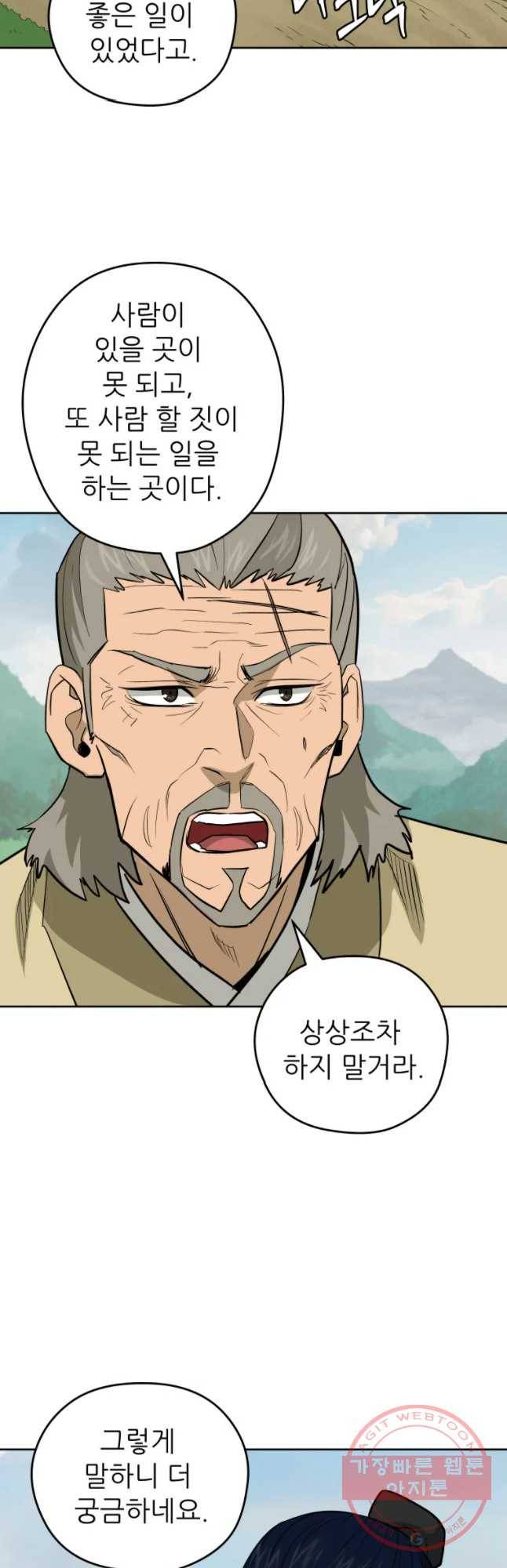 관존 이강진 34화 9
